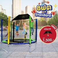 แทรมโพลีนที่กระโดด 8 ฟุต 2.40 เมตร รุ่น Standard Trampoline สปริงบอร์ด มีรั้วตาข่าย เพิ่มความสูง ปลอดภัยแข็งแรงคุณภาพดี แถมฟรีแป้นบาส เล่นได้ 3-4 คน