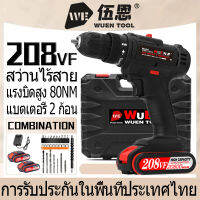 【COD】80N.m 20V สว่านไร้สาย ไฟฟ้า ไขควง สว่านไฟฟ้า 208VF 2 แบตเตอรี่ เจาะไม้กระดาน 25+3 บล็อก ประเภทชาร์จ พลังงานสูง