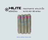 กระดาษขาว(T)ชนิดม้วนยี่ห้อ HiLite , 80 แกรม ขนาด A0-A3 (ออกใบกำกับภาษีได้)