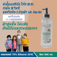 OO3 Beauty Hand Clean Gel Plus เจล เจลแอลกอฮอล์ทำความสะอาดมือแบบไม่ใช้น้ำ กลิ่นยูคาลิปตัส บำรุงผิวด้วย 3 Actives Moisturizer ล้างได้บ่อย มือไม่แห้ง ขนาด 540 ml.