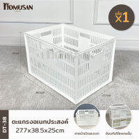 KEYWAY ตะแกรงอเนกประสงค์ แพ็ค 1 ใบ ( DT-38 ) ขนาด 27.7 x 38.5 x 25 cm