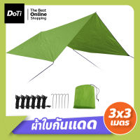 Doti ฟลายชีท ผ้ากันน้ำ ผ้าเต็นท์กันน้ำ ขนาด 3x3 เมตร ผ้าใบกันแดด กันยูวี กันน้ำค้าง