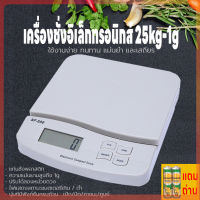 เครื่องชั่งในครัว 1g-25kg เครื่องชั่งดิจิตอล เครื่องชั่งอาหาร กิโลดิจิตอล ที่ชั่งอาหาร เครื่องชั่งอิเล็กทรอนิกส์ ตาชั่ง กันน้ำ แถมถ่าน