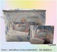 JESSICE ?(จำนวน5ลาย)? ชุดผ้าปูที่นอน+ผ้านวม (รวมผ้านวม) เจสสิก้า ลายเอลซ่า ลิขสิทธิ์แท้100% No.9511