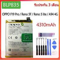 แบตเตอรี่ Oppo A94 4G BLP835 4310mAh ส่งจาก กทม ประกัน 3 เดือน.