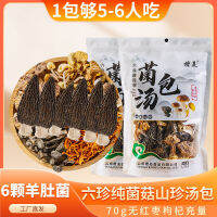 zejunstore ยูนนานถุงซุปเห็ดที่มีสีสัน matsutake ถุงเห็ด morel cordyceps ดอกไม้ไม่มีวันที่สีแดง wolfberry