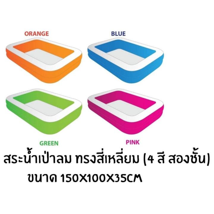 โปรสุดคุ้ม-สระว่ายน้ำเป่าลม-สระน้ำเป่าลม-สระเป่าลม-ขนาด150x100x35ซม-ราคาถูกสุด-สระ-เป่า-ลม-สระ-น้ำ-เป่า-ลม-สระ-น้ำ-เด็ก-สระ-ยาง-เป่า-ลม