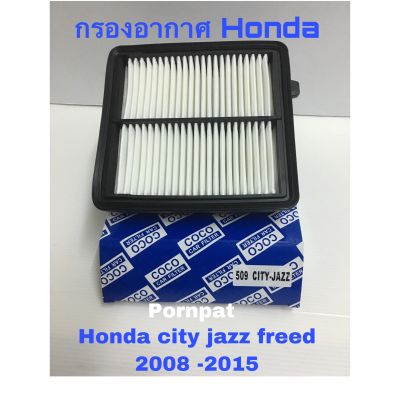กรองอากาศเครื่อง Honda city jazz freed ซิตี้ แจ๊ส ฟรีด 2008-2015 กรองอากาศ บิโอ้ อะเมซ่า บีอาร์ บี 2011 - 2019