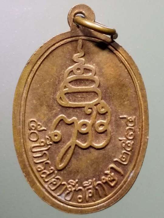 เหรียญพระไพรีพินาศ-ที่ระลึก-50-ปี-กรมอาชีวศึกษา-สร้างปี-2534