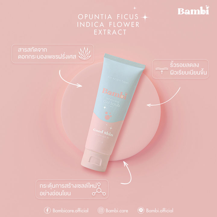 bambi-whitening-gel-scrub-2in1-เจลอาบน้ำและสครับ-จากธรรมชาติ-เพื่อผิวสว่างกระจ่างใส