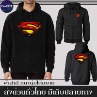 ซุปเปอร์แมน เสื้อฮู้ด SUPERMAN ผ้าเกรด A เสื้อกันหนาว เสื้อแจ็คเก็ต งานดีแน่นอน หนานุ่มใส่สบาย Hoodie