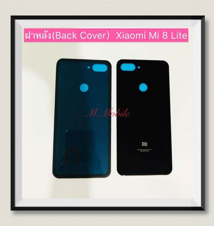 ฝาหลัง-back-cover-xiaomi-mi-8-lite