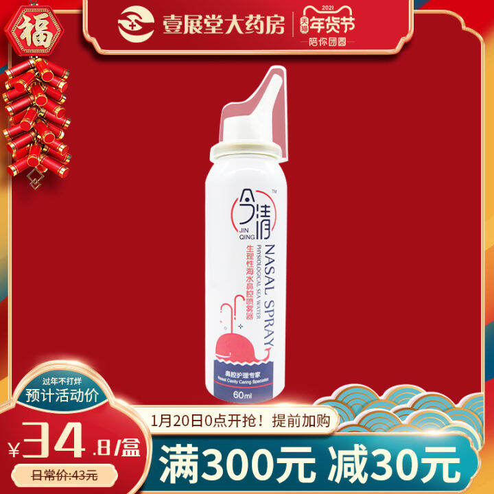 Today Qingqing Shu Physiological Sea Salt Water Nasal Sprayer Spray