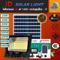 JD Solar light ไฟโซล่าเซลล์ 1000W 650W 300W 200W 120W 65W 45W 25W โคมไฟโซล่าเซล LED SMD พร้อมรีโมท รับประกัน 3ปี หลอดไฟโซล่าเซล ไฟสนามโซล่าเซล สปอตไลท์โซล่า solar cell ไฟแสงอาทิตย์ JD-8845