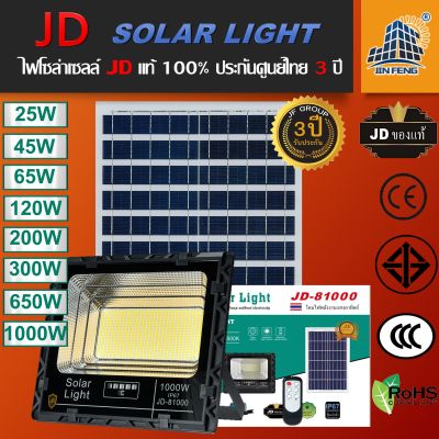 JD Solar lights ไฟโซล่าเซลล์ 1000w โคมไฟโซล่าเซล LED SMD พร้อมรีโมท รับประกัน 3ปี หลอดไฟโซล่าเซล ไฟสนามโซล่าเซล สปอตไล