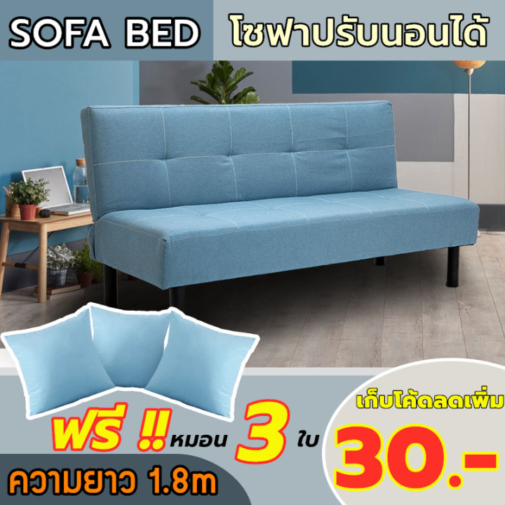 N.A.F. โซฟาปรับนอน โซฟา Bed โซฟาเบด เตียงโซฟา Sofa Bed เดี่ยว สีพื้น  อเนกประสงค์ ราคาถูกๆ พับ ปรับนอนได้Sofa | Lazada.Co.Th