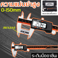 เวอร์เนียร์ ความแน่นยำสูง สแตนเลส ดิจิตอลอิเล็กทรอนิกส์0-150mm ระดับมืออาชีพ เวอร์เนียร์ เวอเนีย เวอเนียร์ เวอร์เนีย คาลิปเปอร์ดิจิตอล เวอร์เนียคาลิปเปอร์ดิจิตอล คาลิปเปอร์ เวอร์เนียร์ดิจิตอล เวอร์เนียร์แท้ เวอเนียดิจิตอล เวอร์เนียคาลิปเปอร์พลาสติก Digita