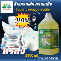 น้ำยาล้างจาน กลิ่นมะนาว 3.8 ลิตร Dishwashing liquid แถม  ตะขอติดผนัง ล้างจาน นำ้ยาล้างจาน dishwasher detergent ยาล้างจาน ครีมล้างจาน hiwashpro