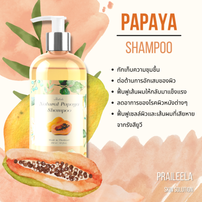 Praileela แชมพู ยาสระผม Organic Papaya Shampoo