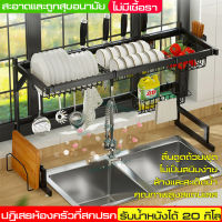 ชั้นวางจานชาม ชั้นวางของในครัว Over Sink ชั้นวางจาน ที่คว่ำจาน Stainless Steel Dish Rack ชั้นวางจานสแตนเลส คร่อมอ่างล้างจาน ชั้นคว่ำจานชาม พร้อมส่ง