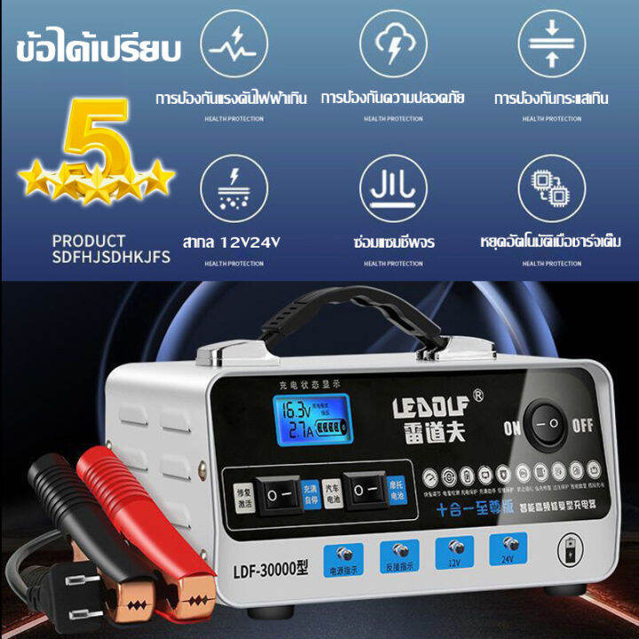 เครื่องชาทแบต12v24-เครื่องชาร์จแบตเตอรี่-เครื่องชาร์จ-เครื่องชาตแบต12v24-เครื่องชาร์จ12v-เครื่องชาร์จbattery-เครื่องชาร์จแบต12v-เครื่องชาร์จแบตเตอรี่-เครื่องชาร์จ-เครื่องชาร์จอัจฉริยะและซ่อมแบตเตอรี่ร