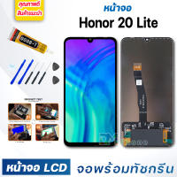 หน้าจอ LCD หัวเว่ย Honor 20 Lite จอพร้อมทัชกรีน 2019 จอ + ทัช สำหรับ หัวเว่ย Honor 20 Lite สีดำ Black แถมไขควง สามารถเลือกซื้อพร้อมกาว