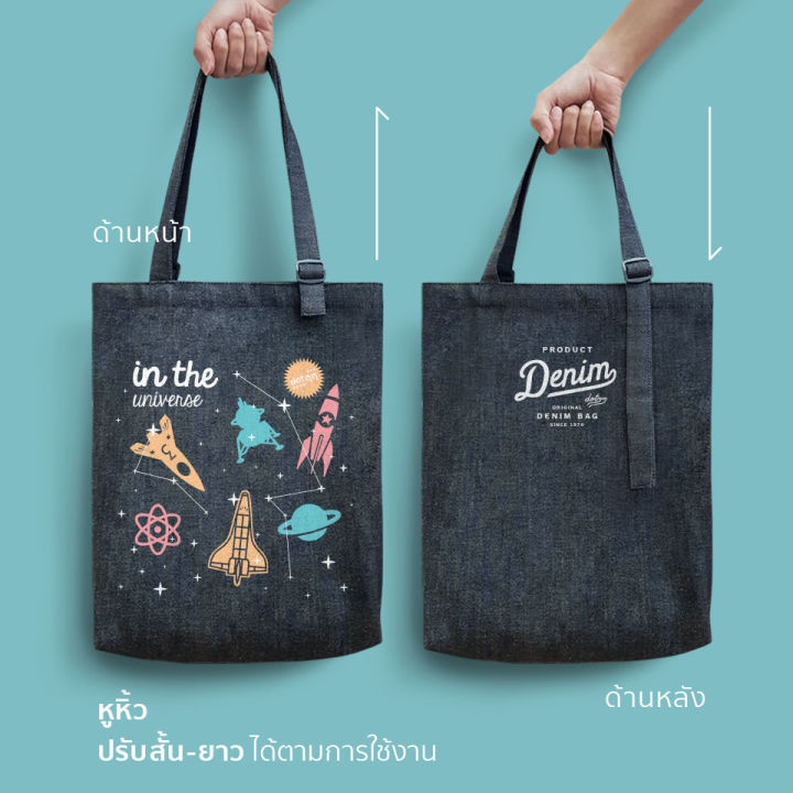 dotdotdot-กระเป๋าผ้ายีนส์ใบเล็ก-ลาย-อวกาศ