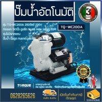 TORQUE ปั๊มน้ำออโต้ กำลัง 250W ขนาดท่อ 1 นิ้ว ระยะส่งสูงสุด 30 เมตร ระยะดูดสูงสุด 9 เมตร รุ่น TQ-WC200A ทนแกร่ง แรงจัด