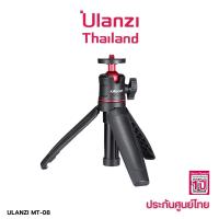 ULANZI MT-08 Tripod With 1/4 Screw To DSLR Cameras Smartphone vlog ขาตั้งกล้อง ขาตั้งสำหรับสมาทโฟนและกล้องขนาดเล็ก