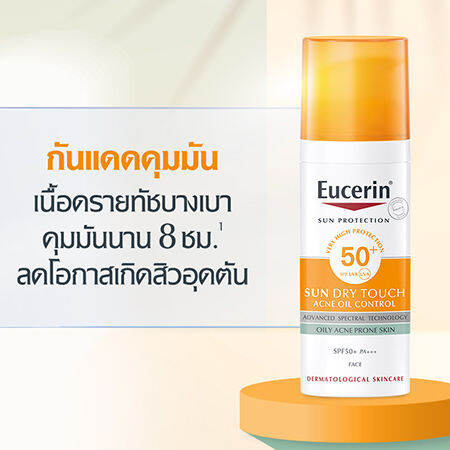 eucerin-sun-cc-acne-oil-control-spf50-50ml-ยูเซอรีน-ซัน-ซีซี-แอคเน่-ออยล์-คอนโทรล-เอสพีเอฟ-50-50มล