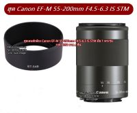 ฮูด สำหรับกล้อง Canon M3 M5 M6 M10 M50 M50II M100 M200 เลนส์ 55-200 STM (ET-54B)