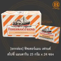 [ยกกล่อง] ฟิชเชอร์แมน เฟรนด์ สไปซี่ แมนดาริน 25 กรัม x 24 ซอง [Box] Fishermans Friend Mandarin 25 g. x 24 Pouches