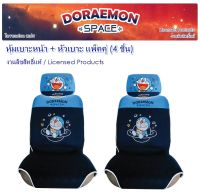 DORAEMON SPACE ผ้าหุ้มเบาะหน้าเต็มตัว 2 ชิ้น พร้อมหัวเบาะ 2 ชิ้น - Full Seat and Head Cover กันรอยและสิ่งสกปรก งานลิขสิทธิ์แท้