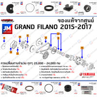 (2BL) ชุดห้องสายพาน, ชุดบำรุงรักษาห้องสายพาน, ชุดเช็คระยะ YAMAHA GRAND FILANO 2015-2017 แท้ศูนย์ อะไหล่เดิม มาตรฐานโรงงาน