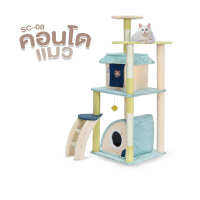 คอนโดแมว ลับเล็บแมว ที่นอนแมว ของเล่นสัตว์เลี้ยง CAT-TOWER รุ่น SC-08 พร้อมส่ง!!!