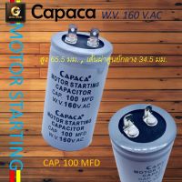 [ 1 ตัว ] Capacitor คาปาตู้เชื่อม 100 MFD w.v. 160V ac  capa คาปา ตู้เชื่อม