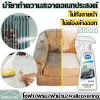 SimpleLife สเปรย์โฟมทำความสะอาดเอนกประสงค์ Foam Cleaner ทำความสะอาดเบาะรถยนต์ โซฟา พรมปูพื้น เพดานหลังคารถยนต์ แผงประตูรถ โฟมซักพรม สเปรย์ฉีด D89