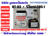 เทอร์โมสตัท, รูมแอร์, รีโมทคอนโทรล, เครื่องควบคุมอุณหภูมิ ชนิดมีสาย INTRONICS DT03 (12VDC) สำหรับติดตั้งในรถตู้ พร้อมรีโมท LCD5