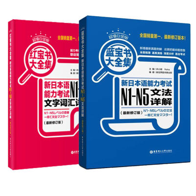 คำอธิบายโดยละเอียดเกี่ยวกับคำและคำศัพท์ที่ N1-n5ในหนังสือทดสอบความสามารถภาษาญี่ปุ่นเล่มใหม่