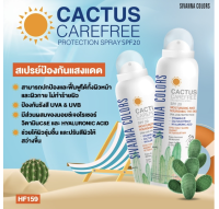 Sivanna HF159 ใหม่ล่าสุด สเปรย์กระบองเพชร พอกขาว พร้อมผสมกันแดด SPF20 PA++ **ของแท้ พร้อมส่ง