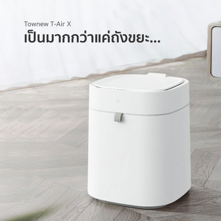 ราคาพิเศษ-495-บ-townew-t-air-x-ถังขยะอัจฉริยะ-ซีล-เปลี่ยนถุงขยะเองอัตโนมัติ-ใช้งานนานถึง-50วัน-3m