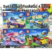 Sy6582-ABCD มี4แบบให้สะสม ราคายกชุด