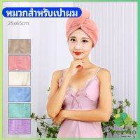 Veevio ผ้าเช็ดผมนาโน ผ้าขนหนูขนแกะ หมวกอาบน้ำ ดูดซับน้ำได้ดี สีหวาน hat for hair dryer มีสินค้าพร้อมส่ง