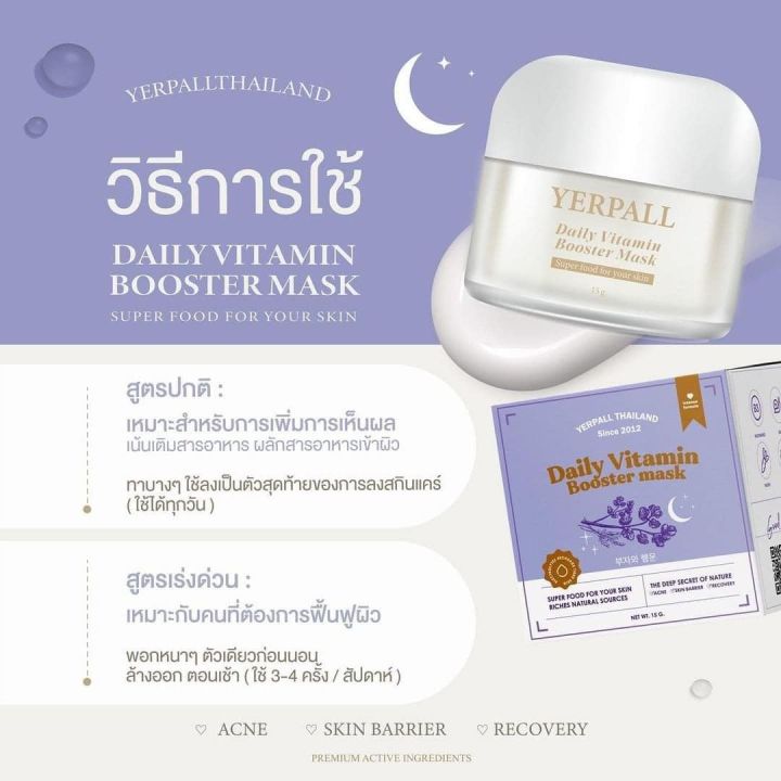 ของแท้-yerpall-มาร์คหน้าสด-daily-vitamin-booster-mask-วิตามิน-มาร์คหน้า-ใช้ได้ทุกวัน-ล้างออกตอนเช่า-ขนาด-20-กรัม-warun-store