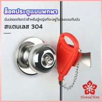 อุปกรณ์ล็อคประตูกันขโมย ที่ล็อคประตูแบบพกพา PHM Hotel anti-lock artifact