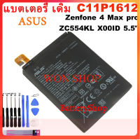 แบตเตอรี่ เดิม ASUS Zenfone 4 Max Pro Plus ZC554KL X00ID 5.5 " Battery C11P1612 4850MAh+ เครื่องมือ รับประกัน 3 เดือน...