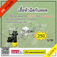 เสื้อฉีดยา / เสื้อกันหยดพลาสติกจับท่อ 4 หุน แบบคอปเปอสาย 6 มิลลิเมตร