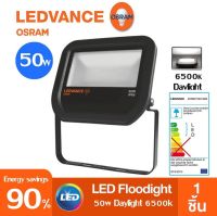 Osram Floodlight LEDadvance ไฟสปอร์ตไลท์ led 50 วัตต์ สีเดย์ไลท์ (6500K)