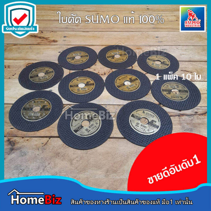 sumo-ใบตัดเหล็ก4นิ้ว-ใย-2ชั้น-หนา-1มม-ของแท้100-คม-แท้-ดี-ถูก-ตัดคม-ตัดไว-ตัดได้ทนนาน