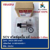 SCV สวิตช์ตูดปั้ม แท้ 8-98145449-1 ยี่ห้อ ISUZU รุ่น DECA 360 แรงม้า